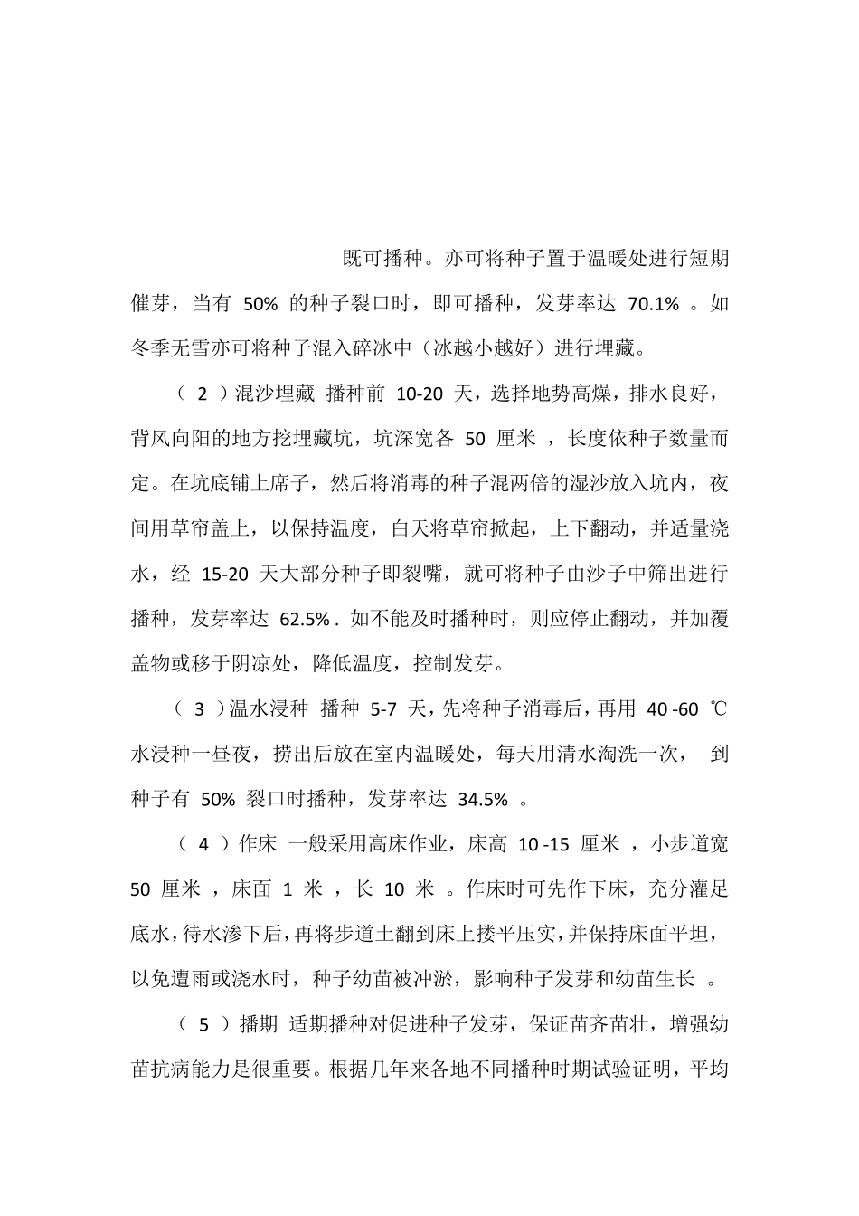 樟子松种植技术一_第3页