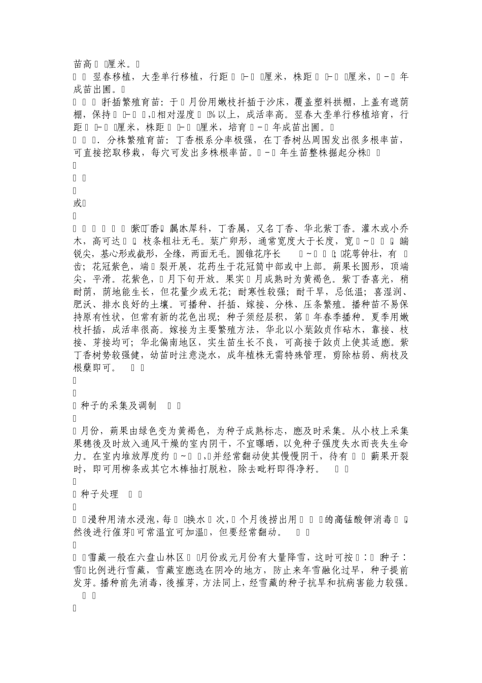 樟子松育苗地的选择及施肥方法_第3页