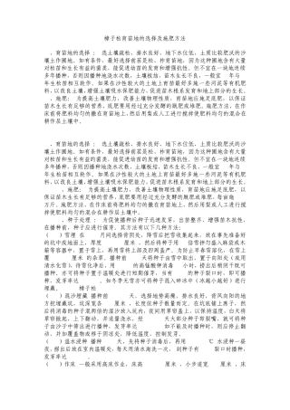 樟子松育苗地的选择及施肥方法