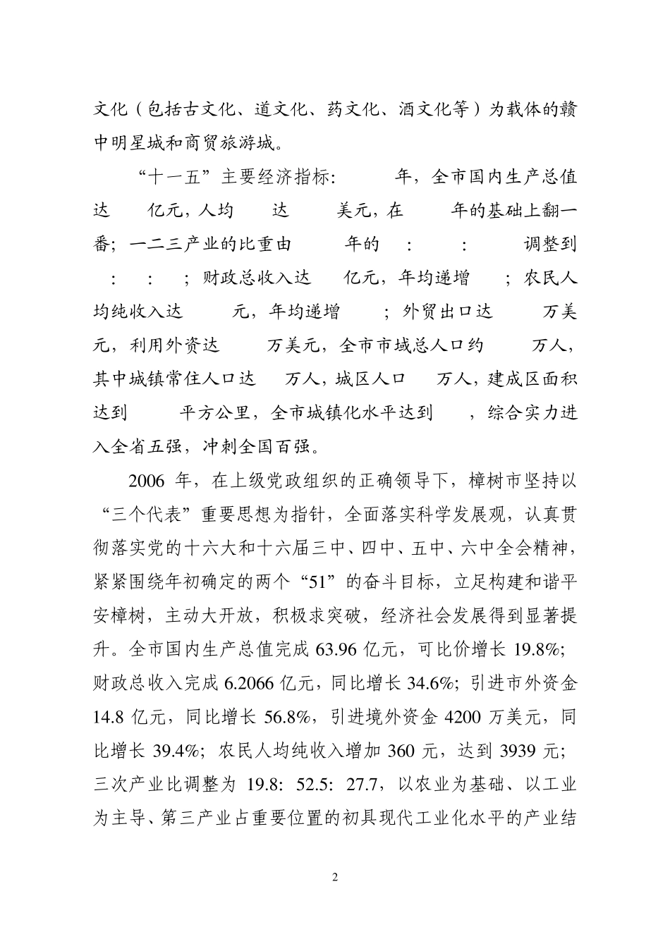 樟树市基本情况简介_第2页