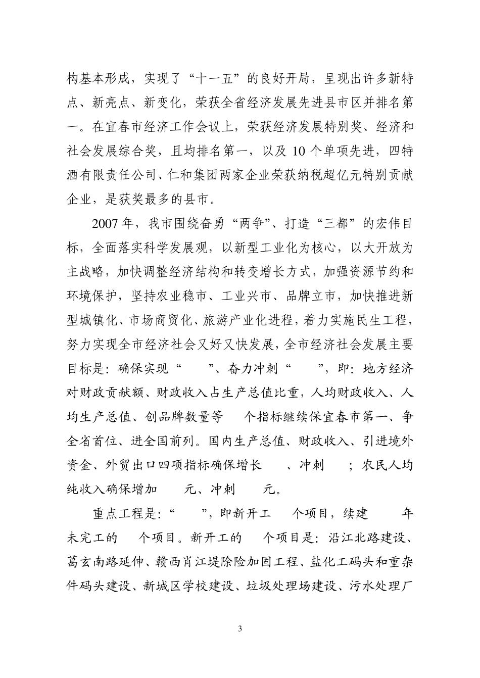 樟树市基本情况简介_第3页