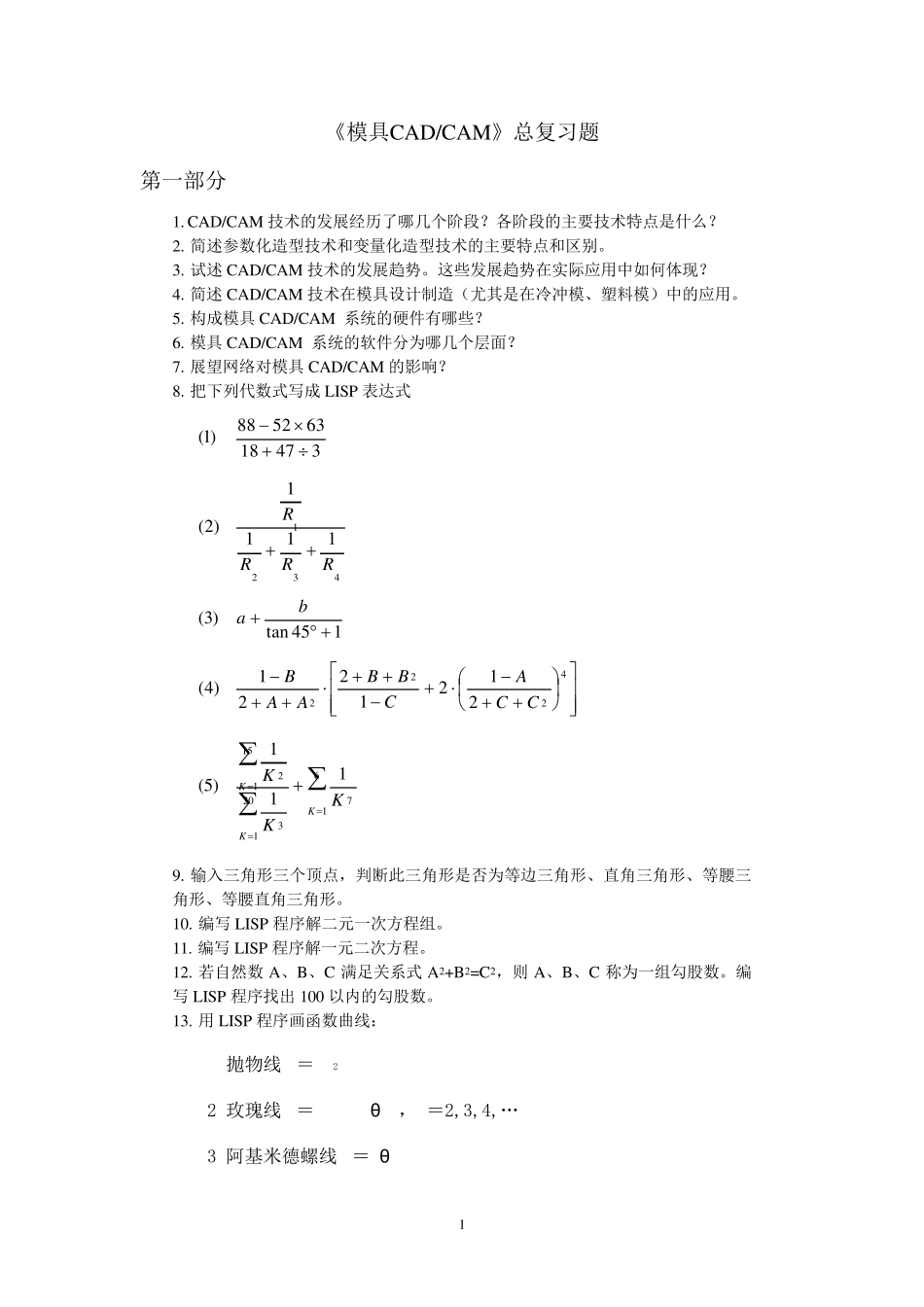 模具CADCAM复习题_第1页