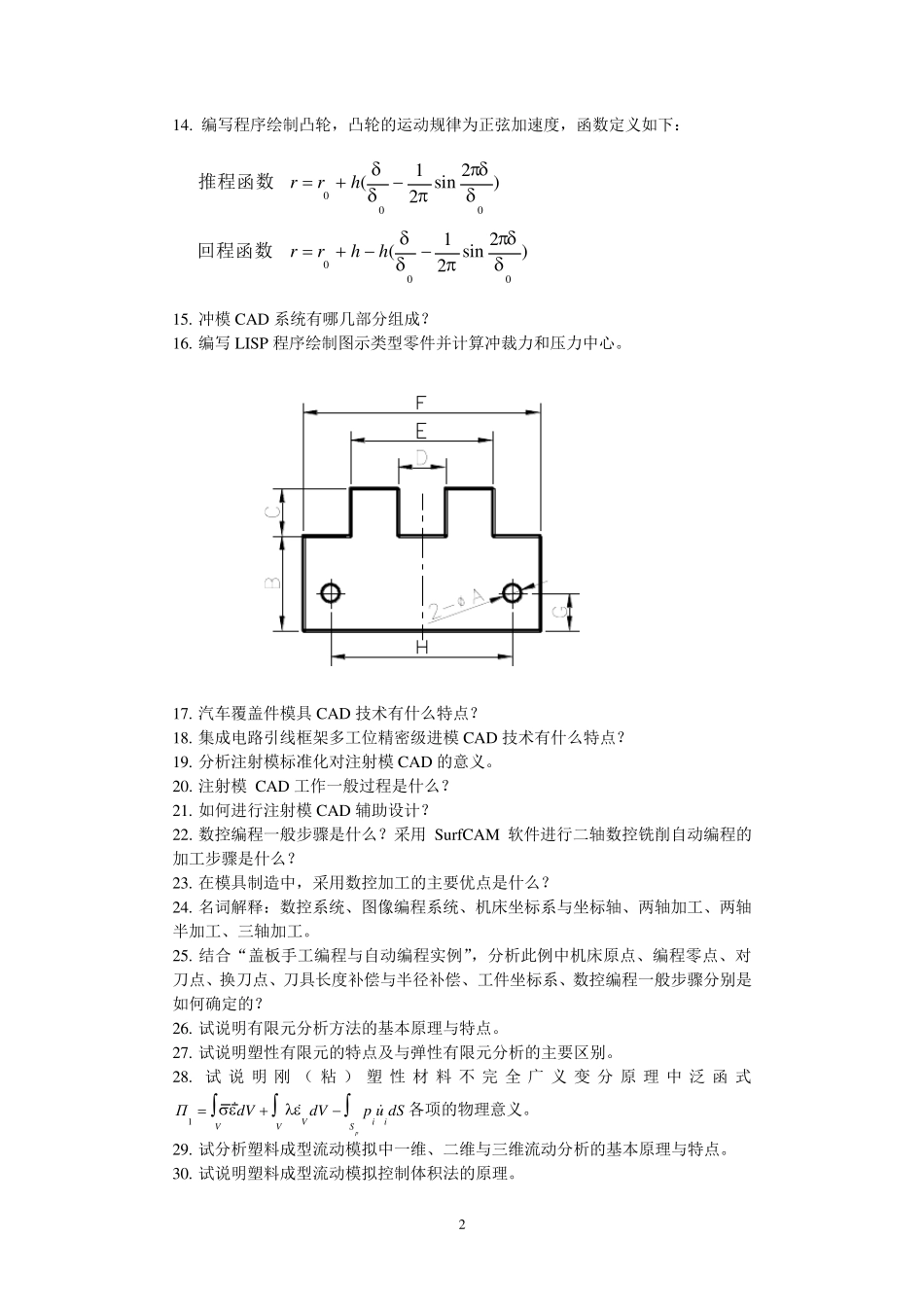 模具CADCAM复习题_第2页
