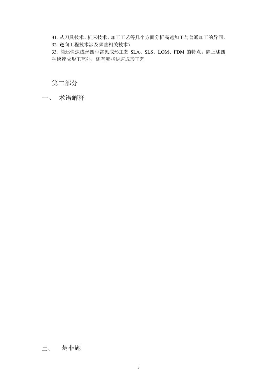 模具CADCAM复习题_第3页