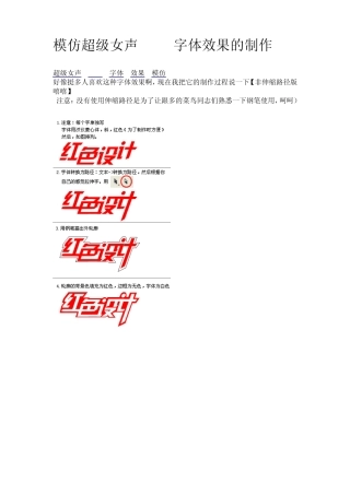 模仿超级女声LOGO字体效果的制作
