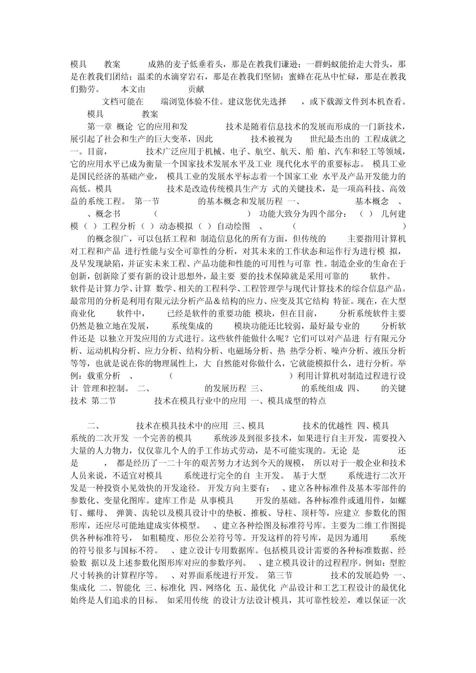 模具CAD教案_第1页