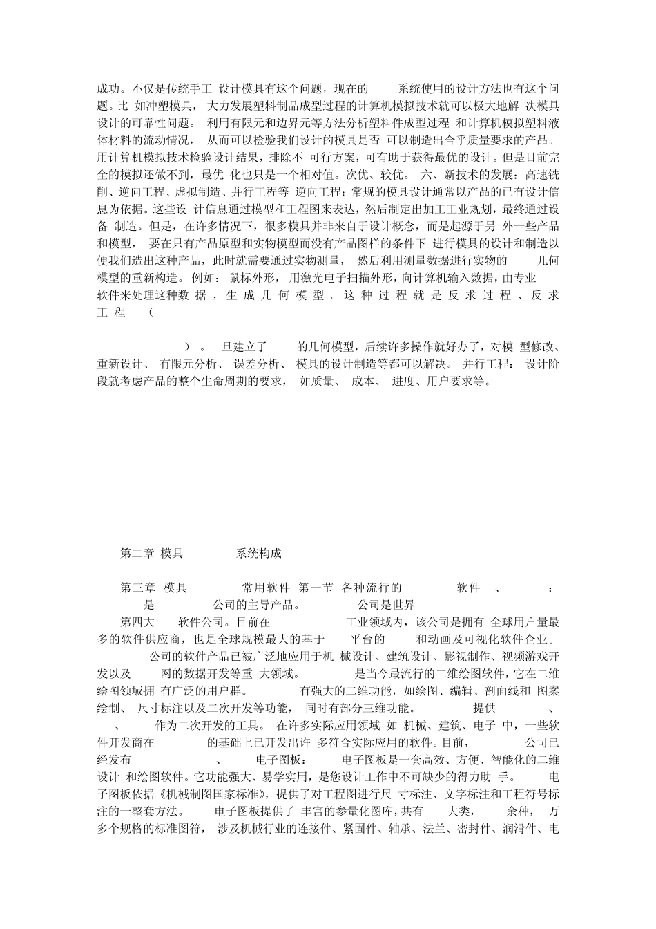 模具CAD教案_第2页