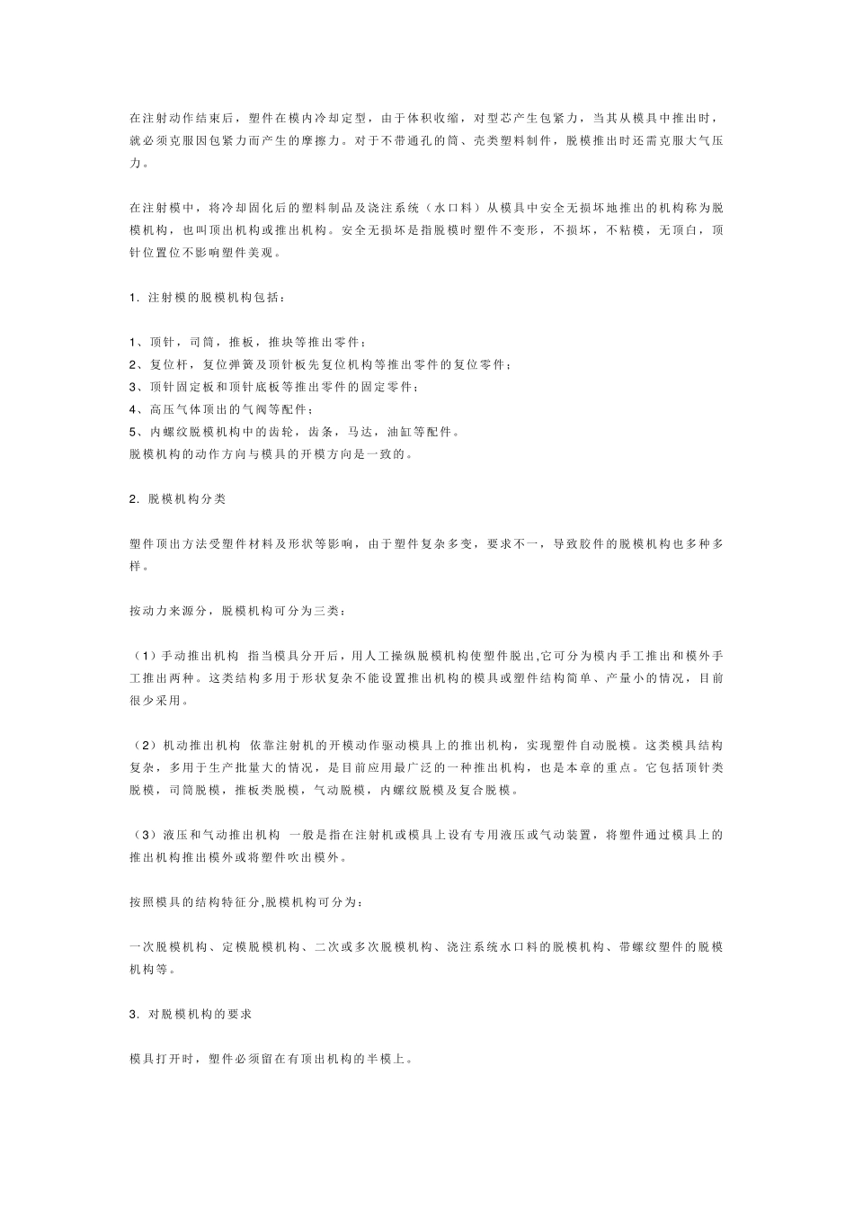 模具N种顶出结构解说_第1页