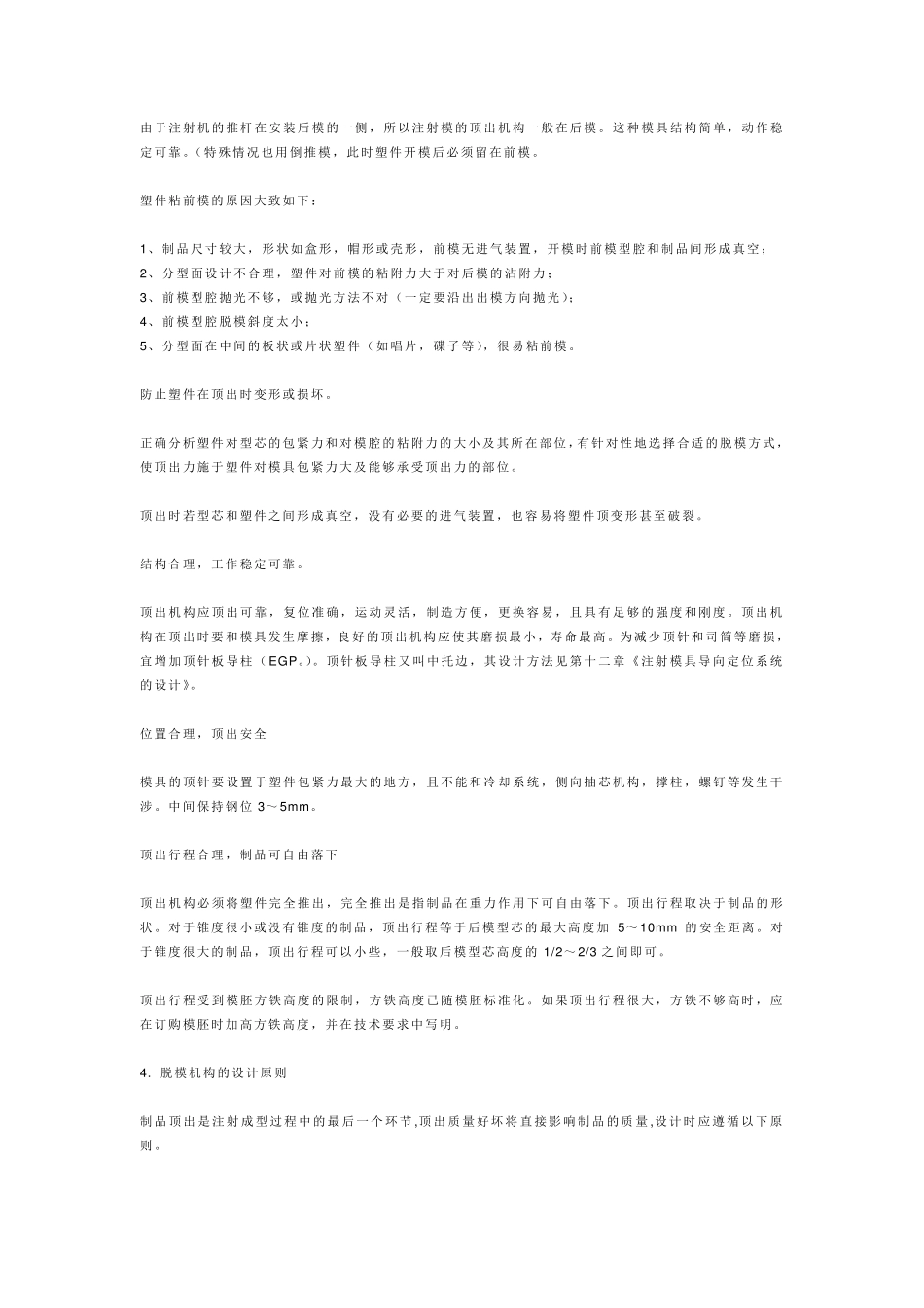 模具N种顶出结构解说_第2页