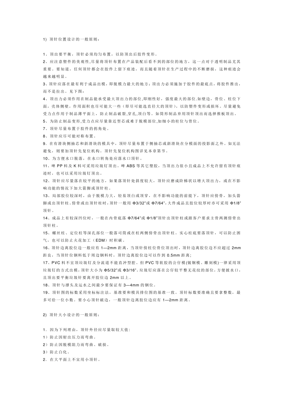 模具N种顶出结构解说_第3页