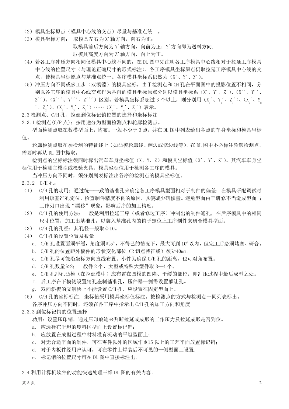 模具三维DL图规范_第2页