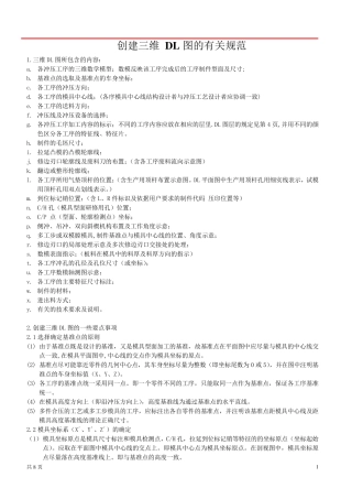 模具三维DL图规范