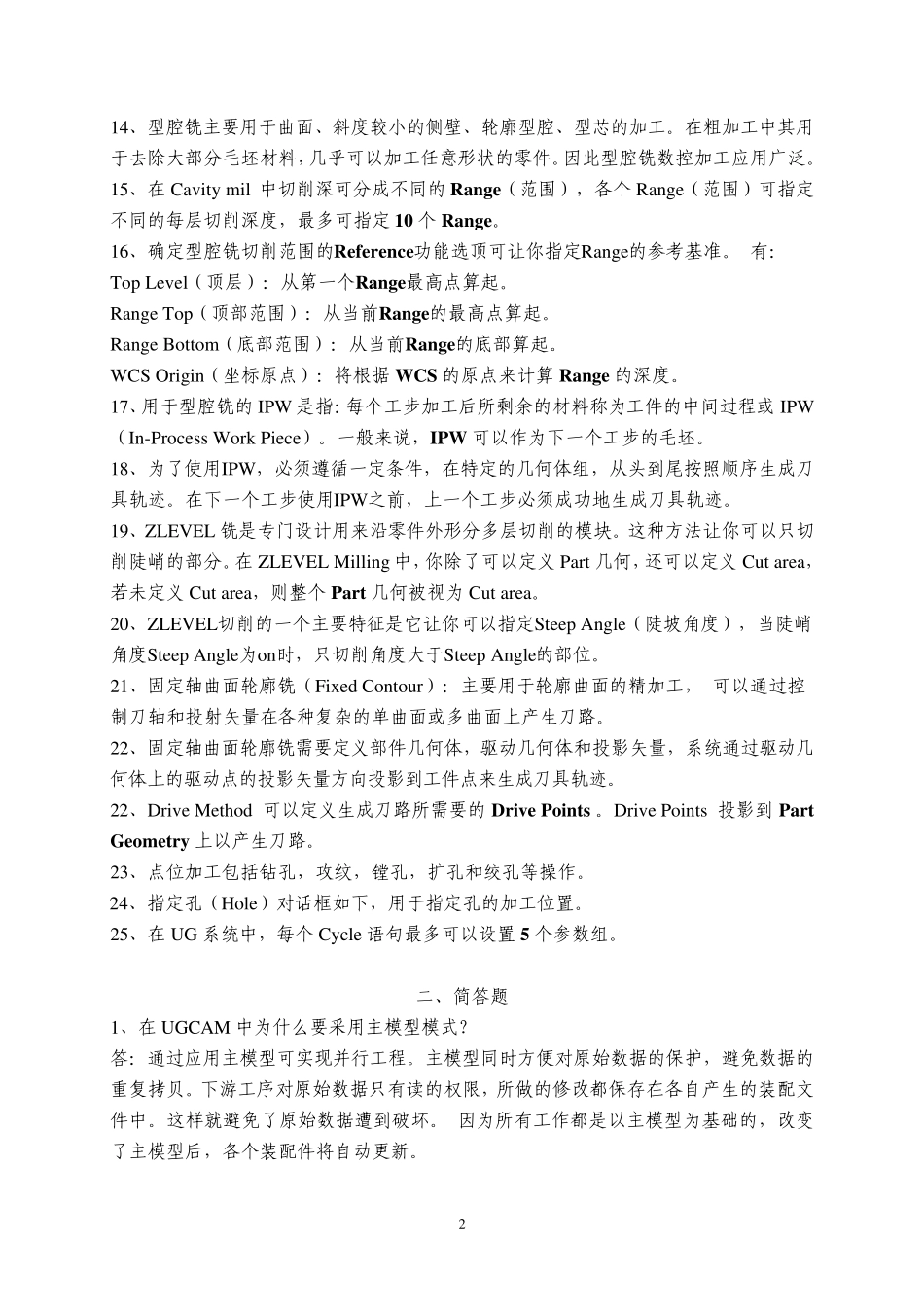 模具专业UGCAM复习(基础知识)_第2页