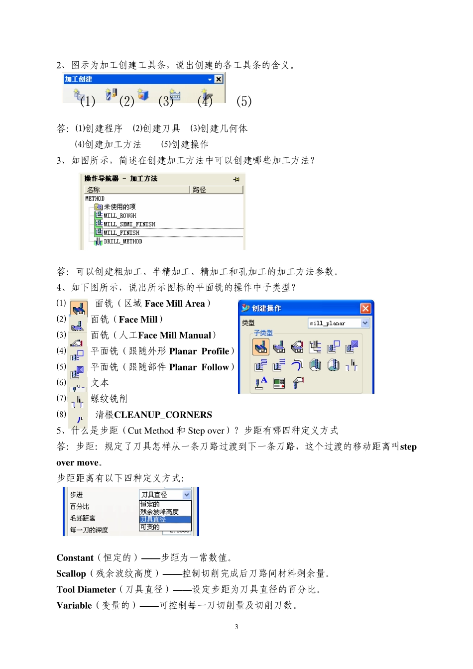 模具专业UGCAM复习(基础知识)_第3页