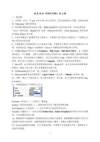 模具专业UGCAM复习(基础知识)