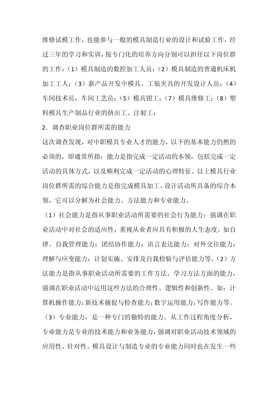 模具专业人才市场调查报告_第3页