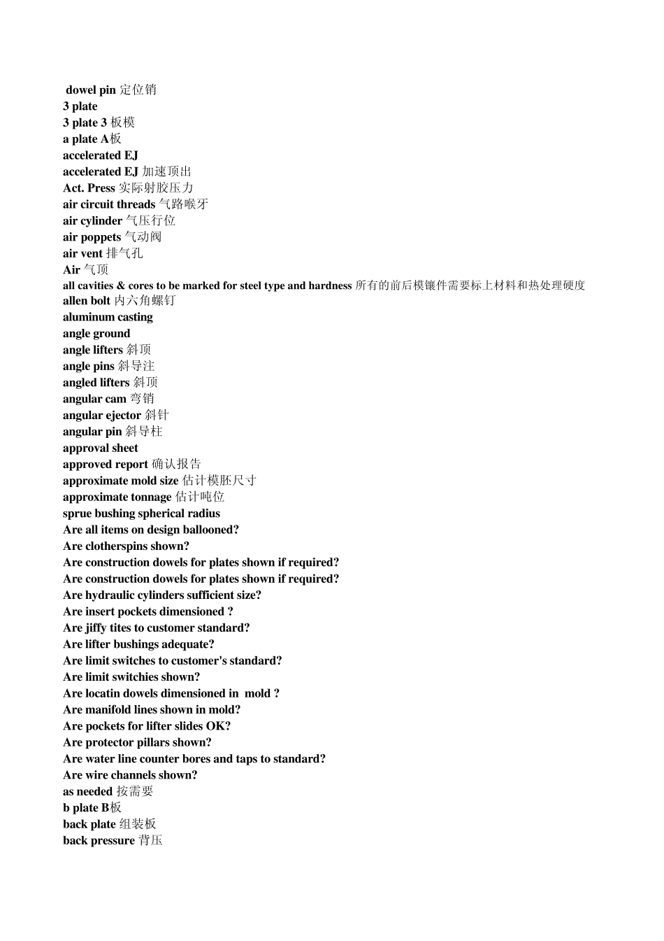 模具专业术语_第1页