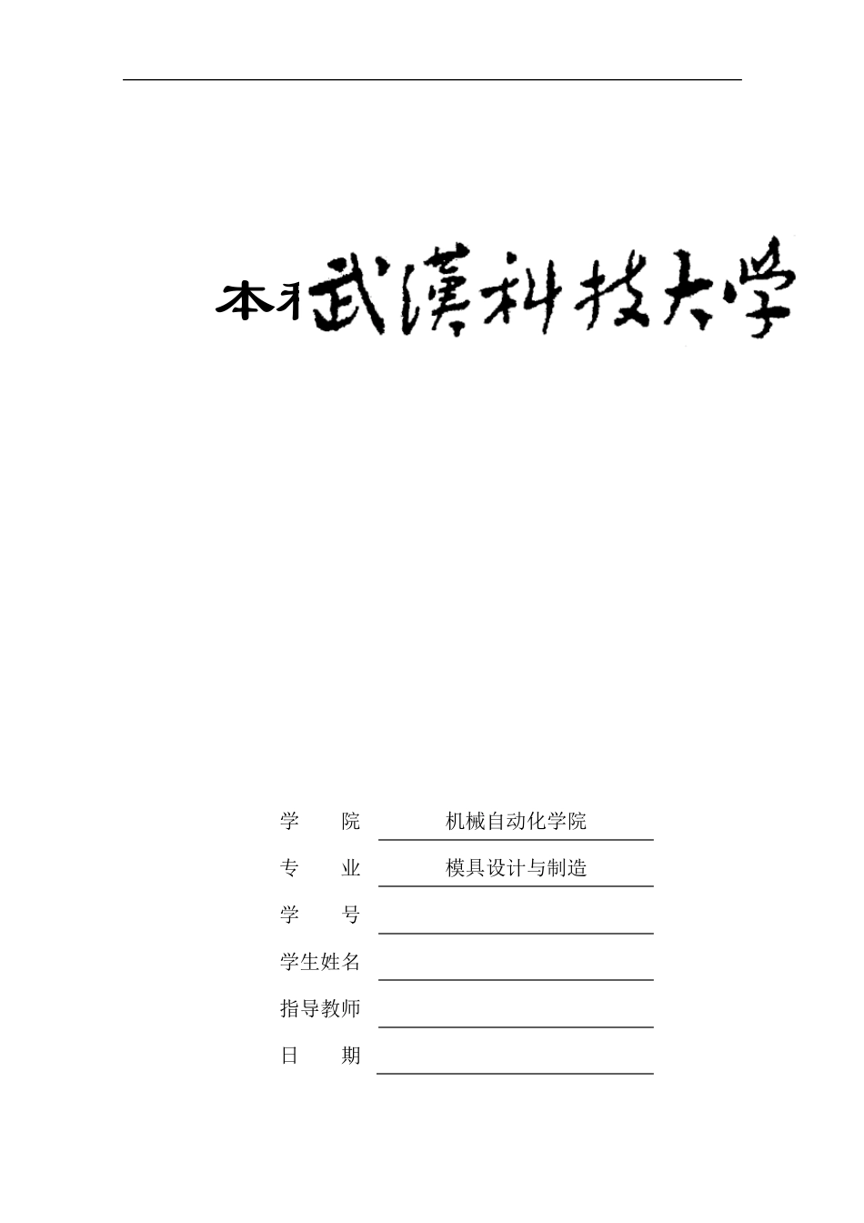 模具专业毕业实习报告_第1页