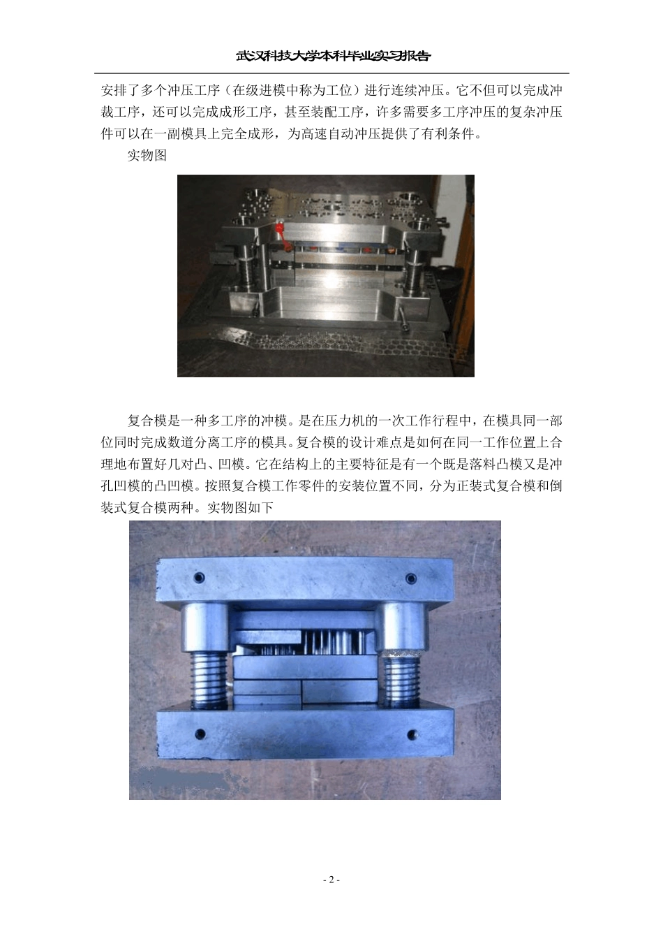 模具专业毕业实习报告_第3页