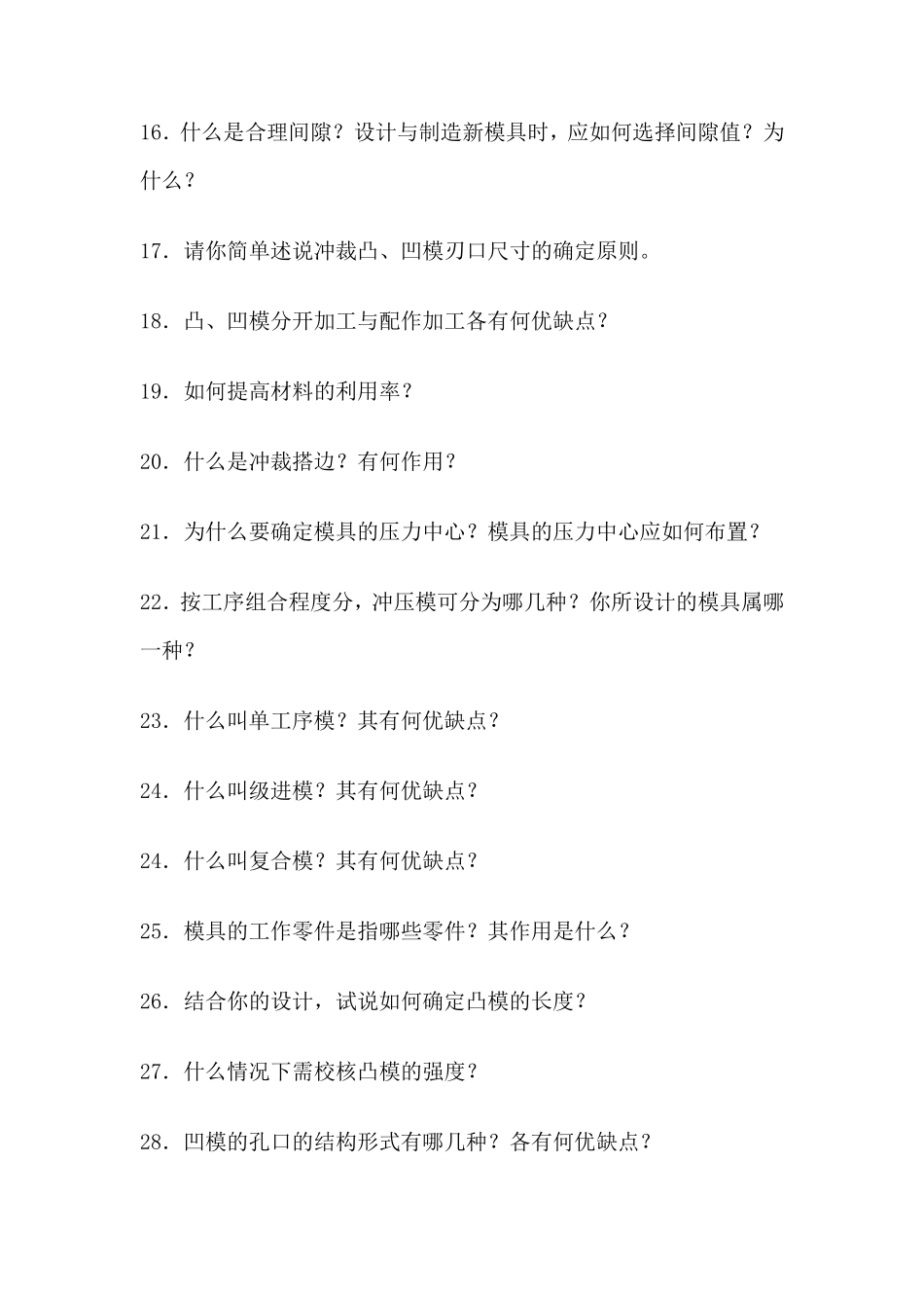 模具专业毕业答辩题_第2页