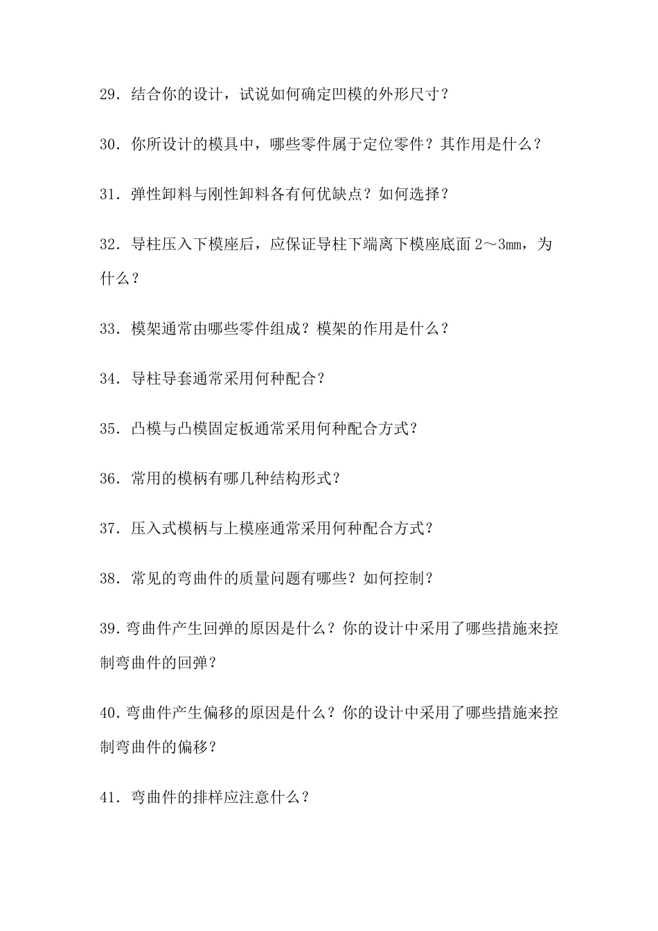 模具专业毕业答辩题_第3页