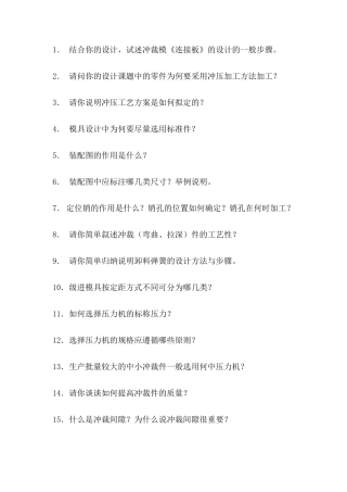 模具专业毕业答辩题