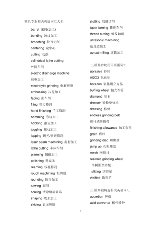 模具专业相关英语词汇大全