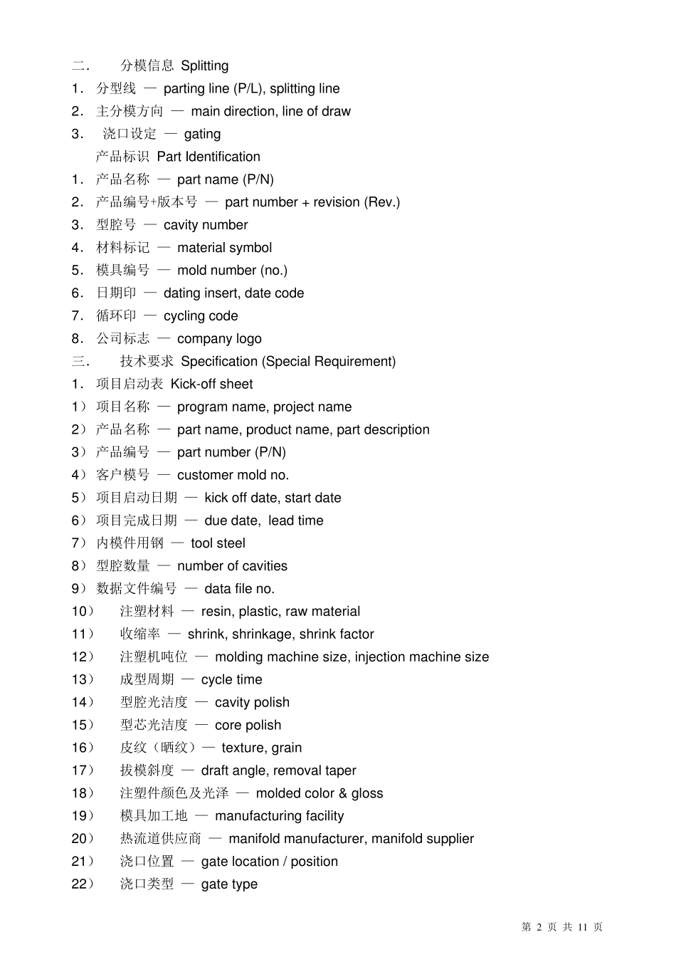 模具专业英语词汇_第2页