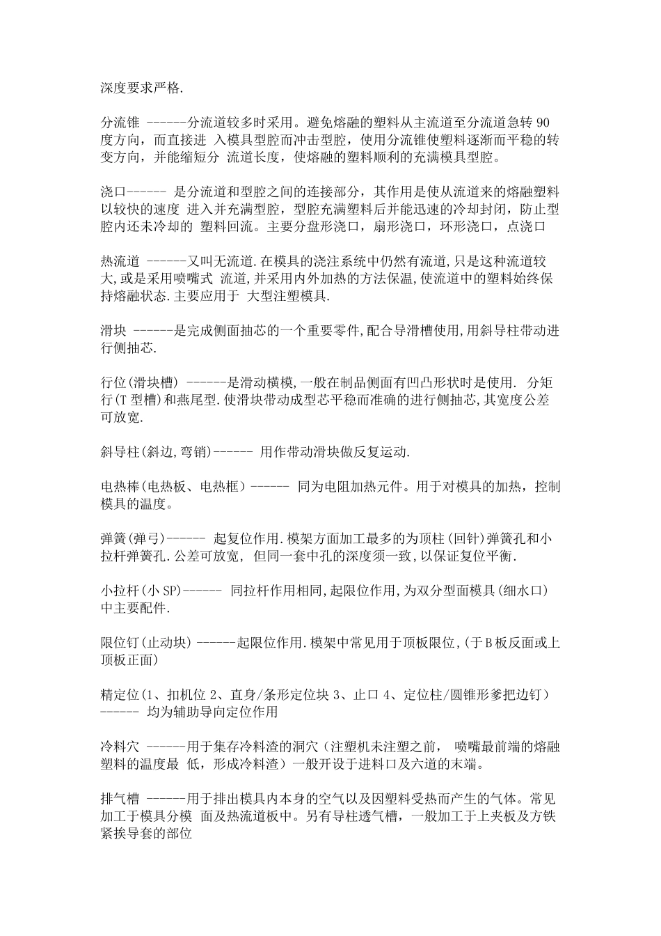 模具主要零配件、项目名称及功能_第2页