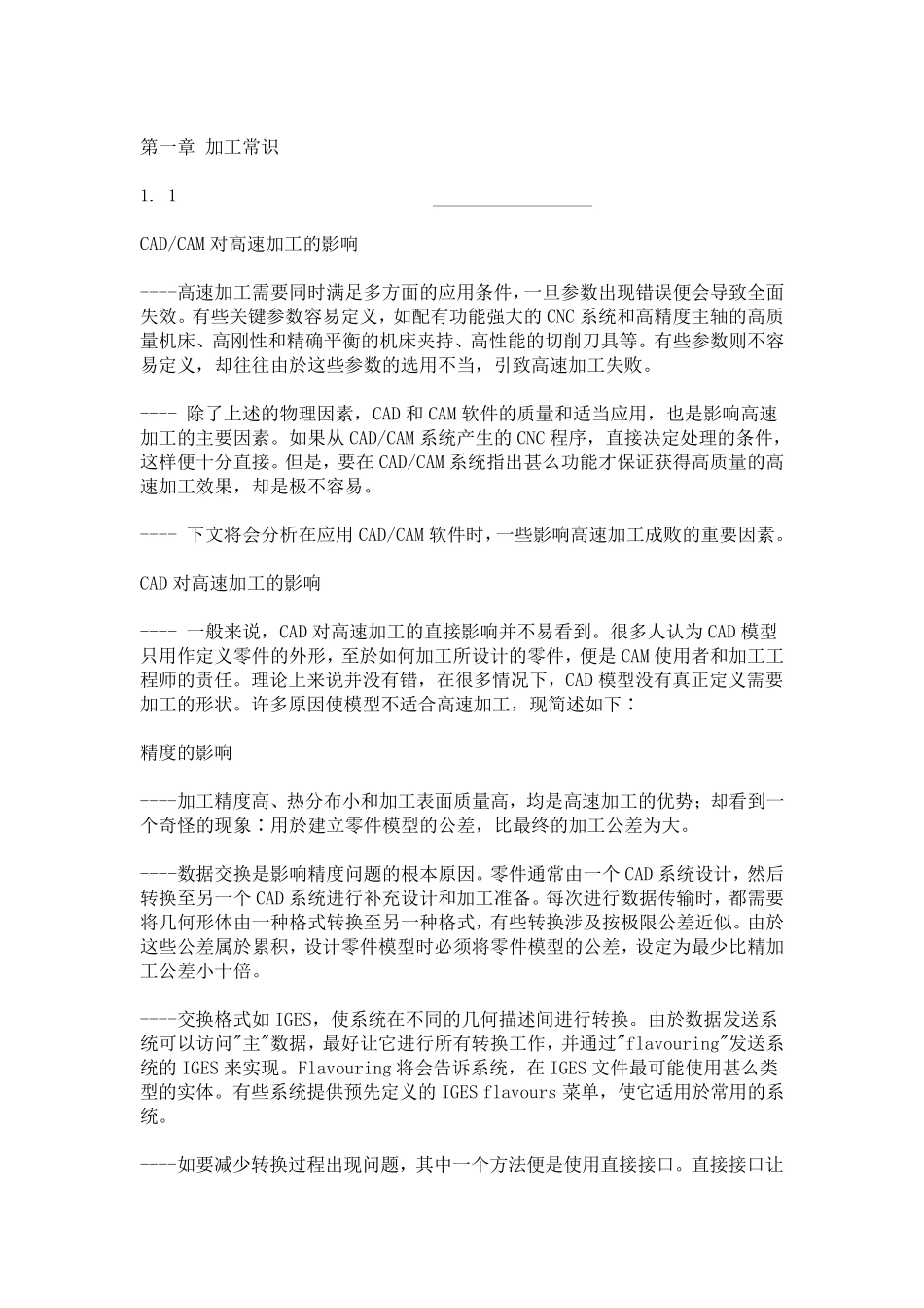 模具主要零配件、项目名称及功能_第3页