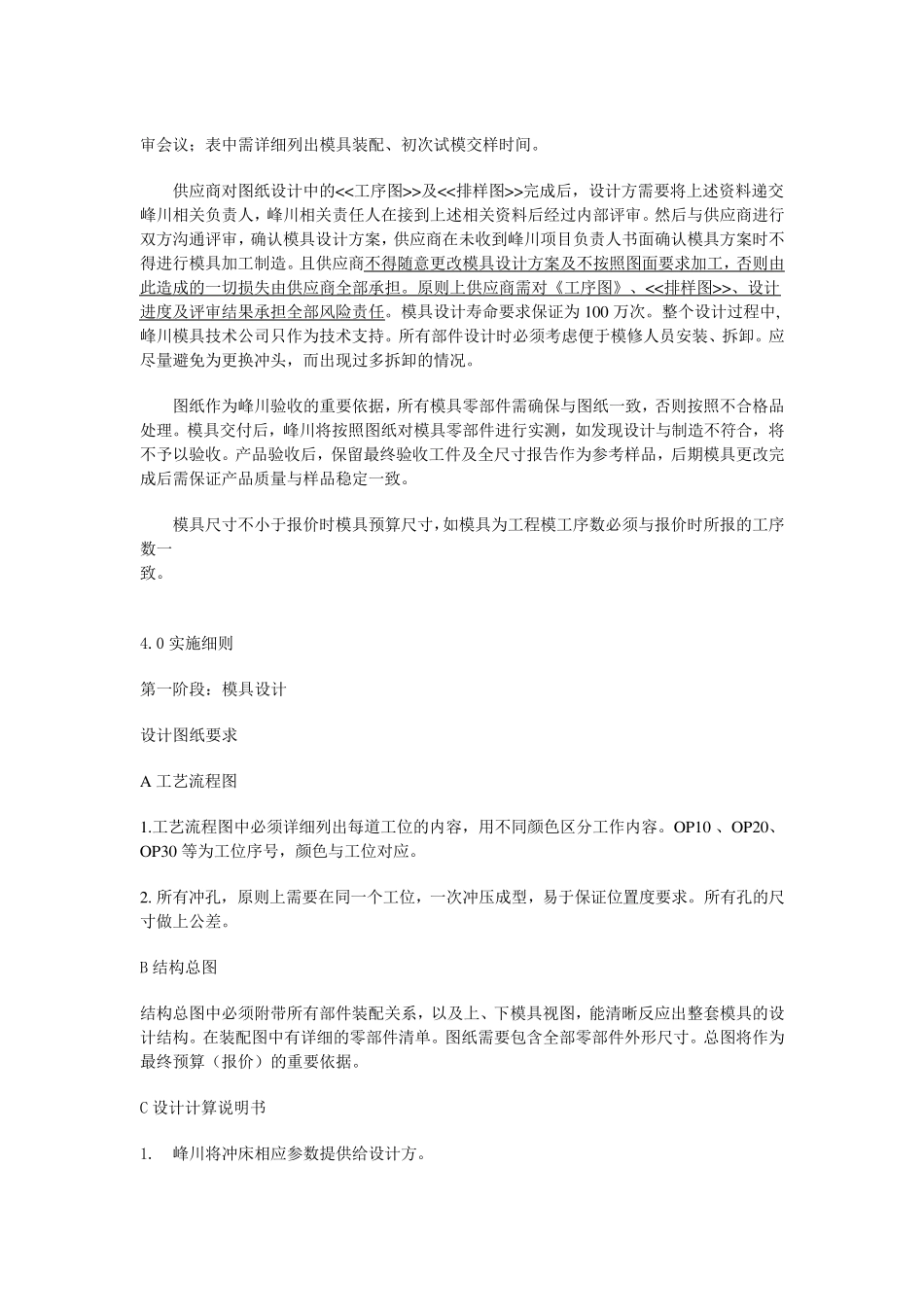 模具交付程序_第2页