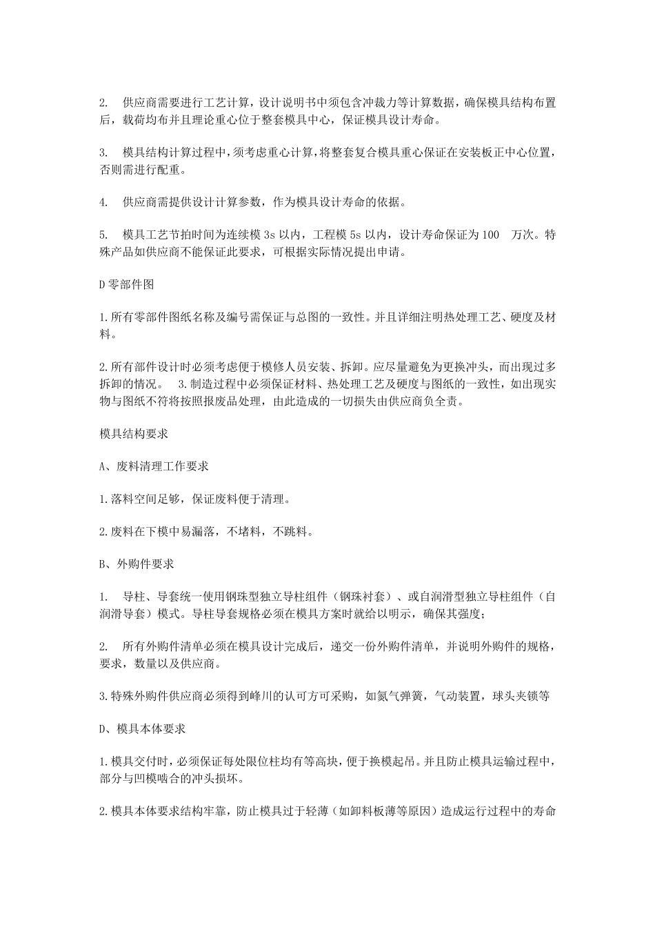 模具交付程序_第3页