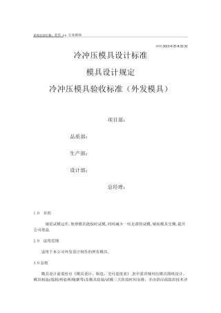模具交付程序