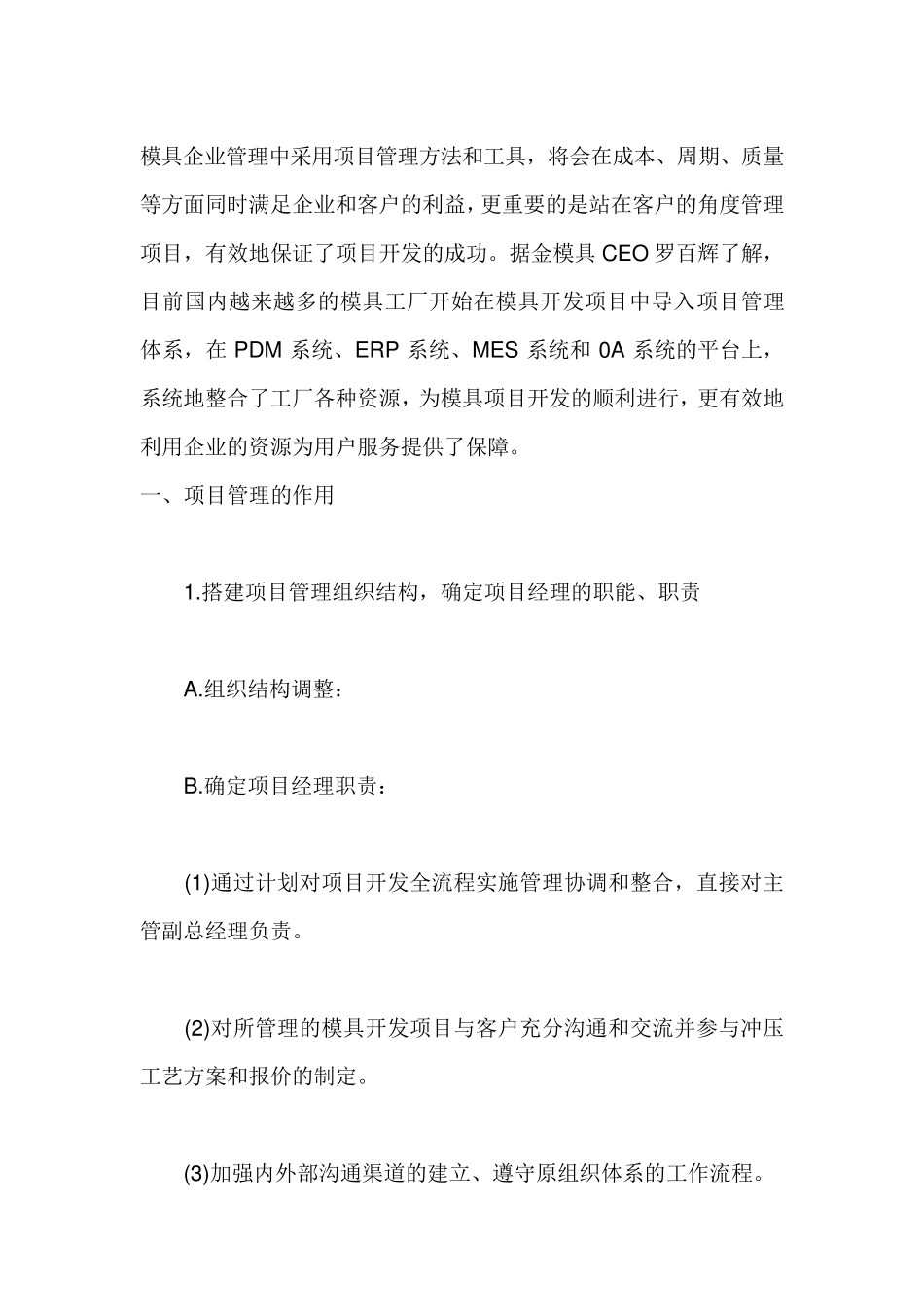 模具企业管理中采用项目管理方法和工具_第1页