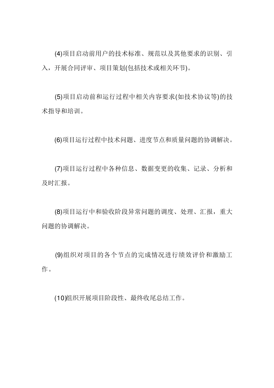 模具企业管理中采用项目管理方法和工具_第2页