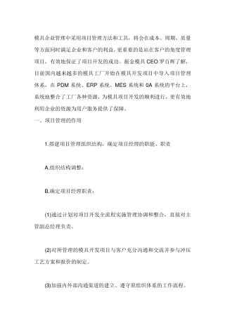 模具企业管理中采用项目管理方法和工具