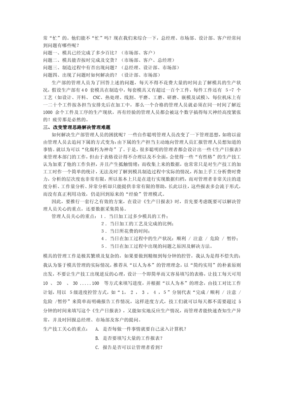 模具企业管理的管理技巧_第2页
