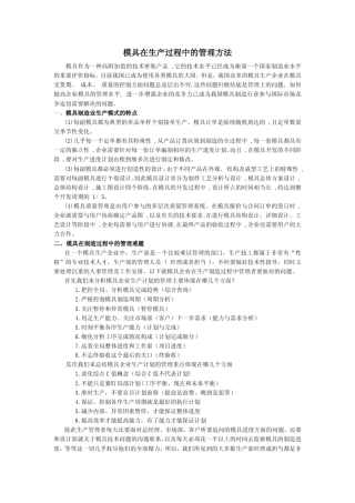 模具企业管理的管理技巧