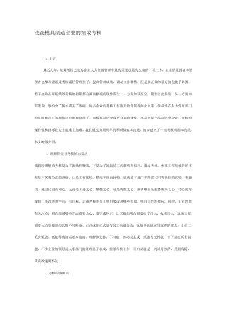 模具企业绩效考核