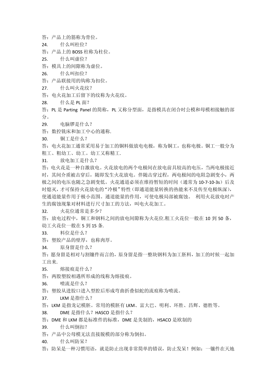 模具会遇到的问题_第2页