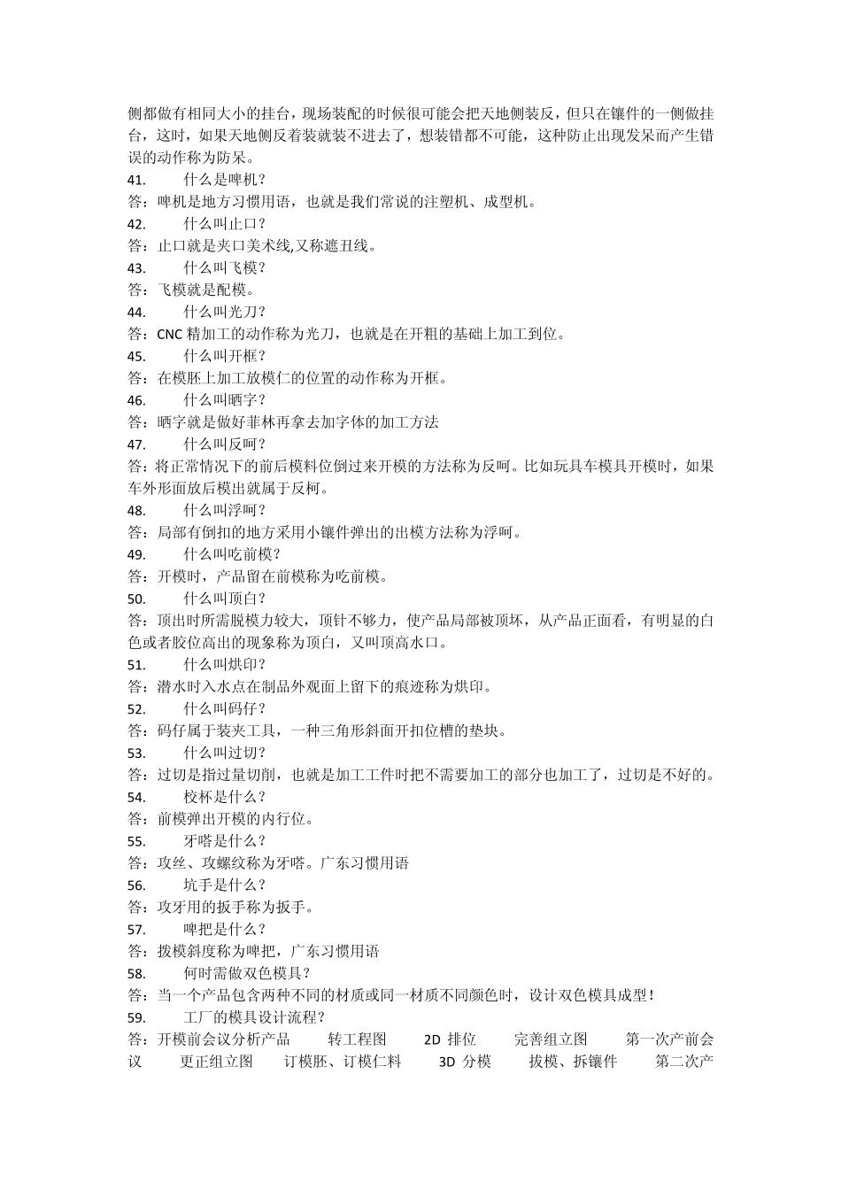 模具会遇到的问题_第3页