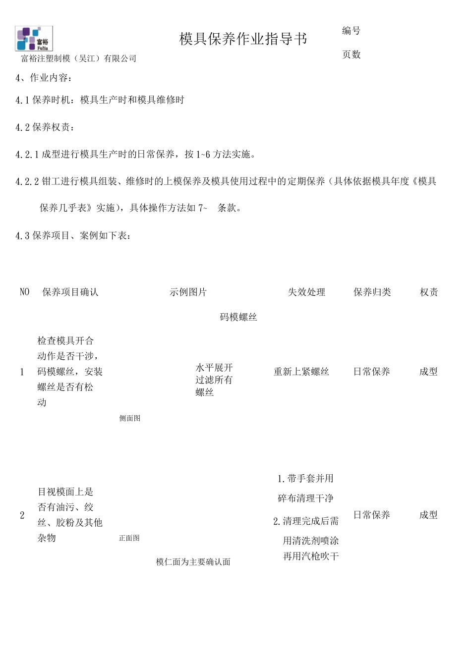 模具保养作业指导书_第2页