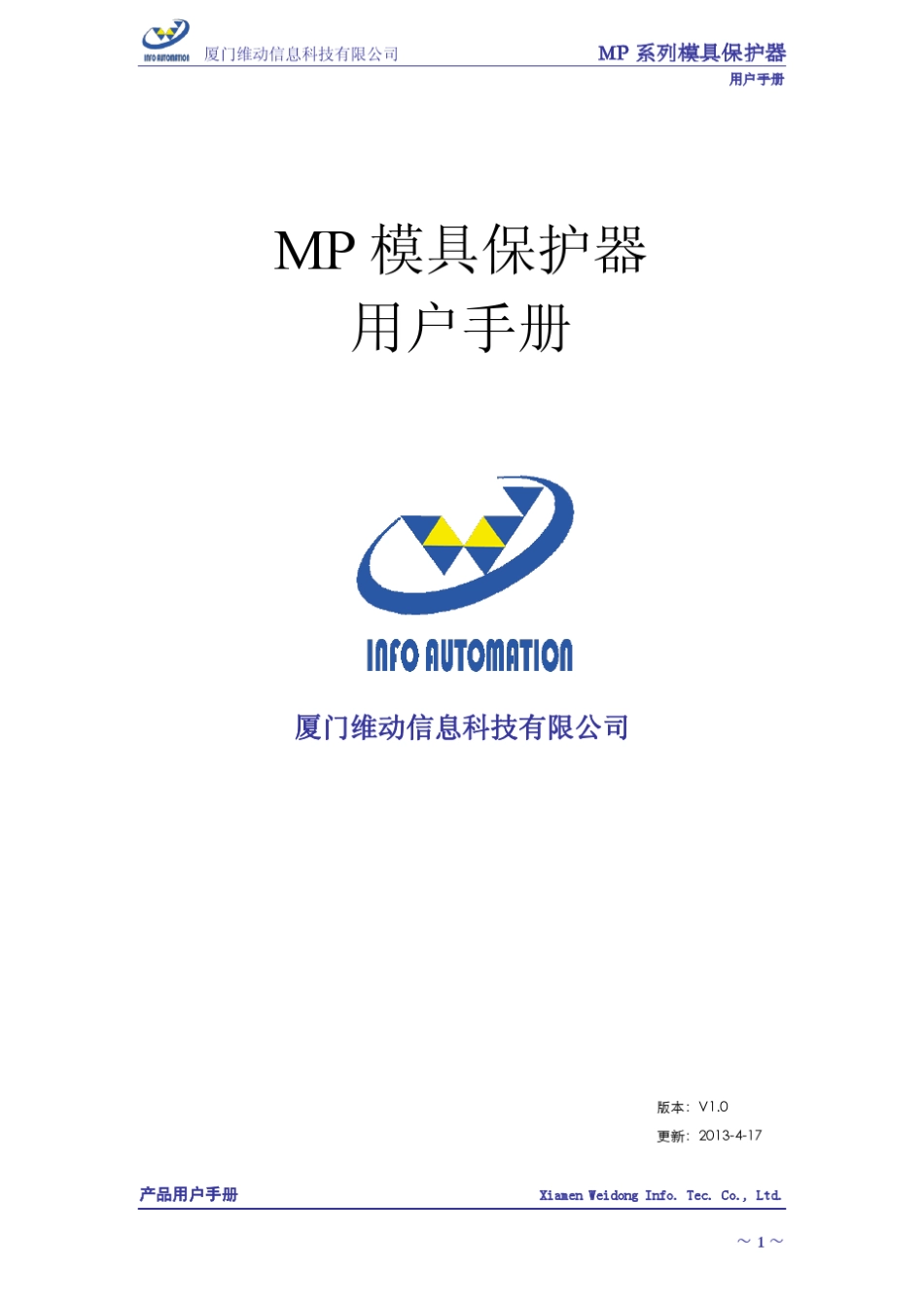 模具保护器说明书_第1页