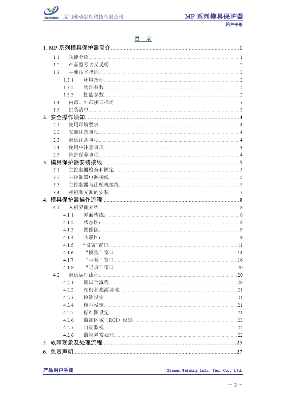 模具保护器说明书_第2页