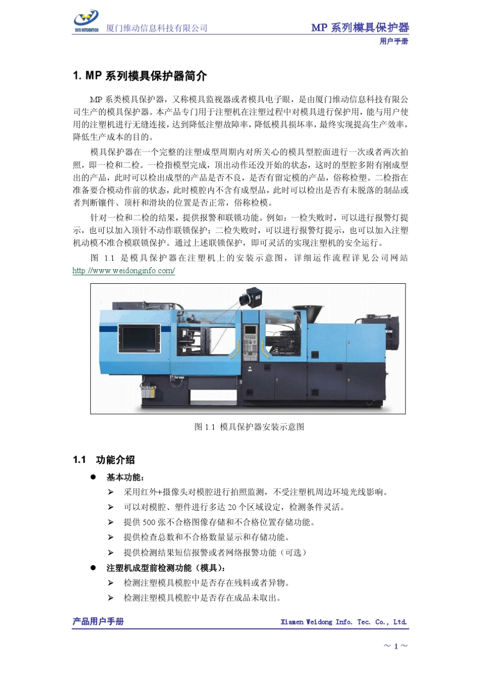 模具保护器说明书_第3页