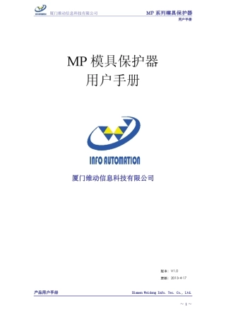 模具保护器说明书