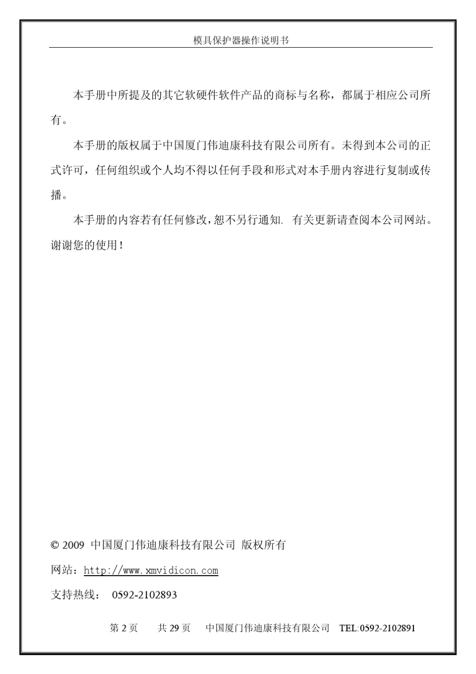 模具保护器操作手册_第2页