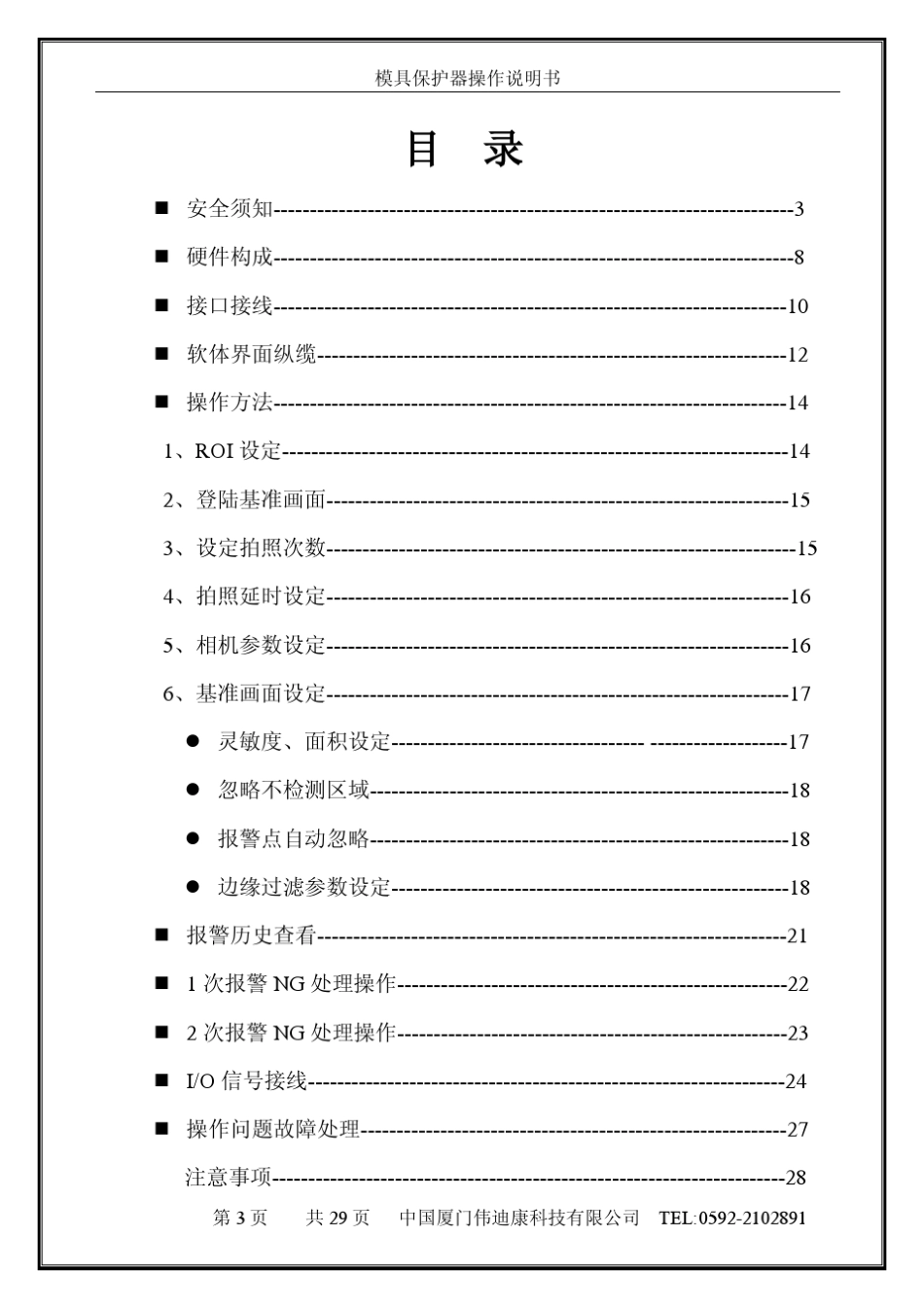 模具保护器操作手册_第3页