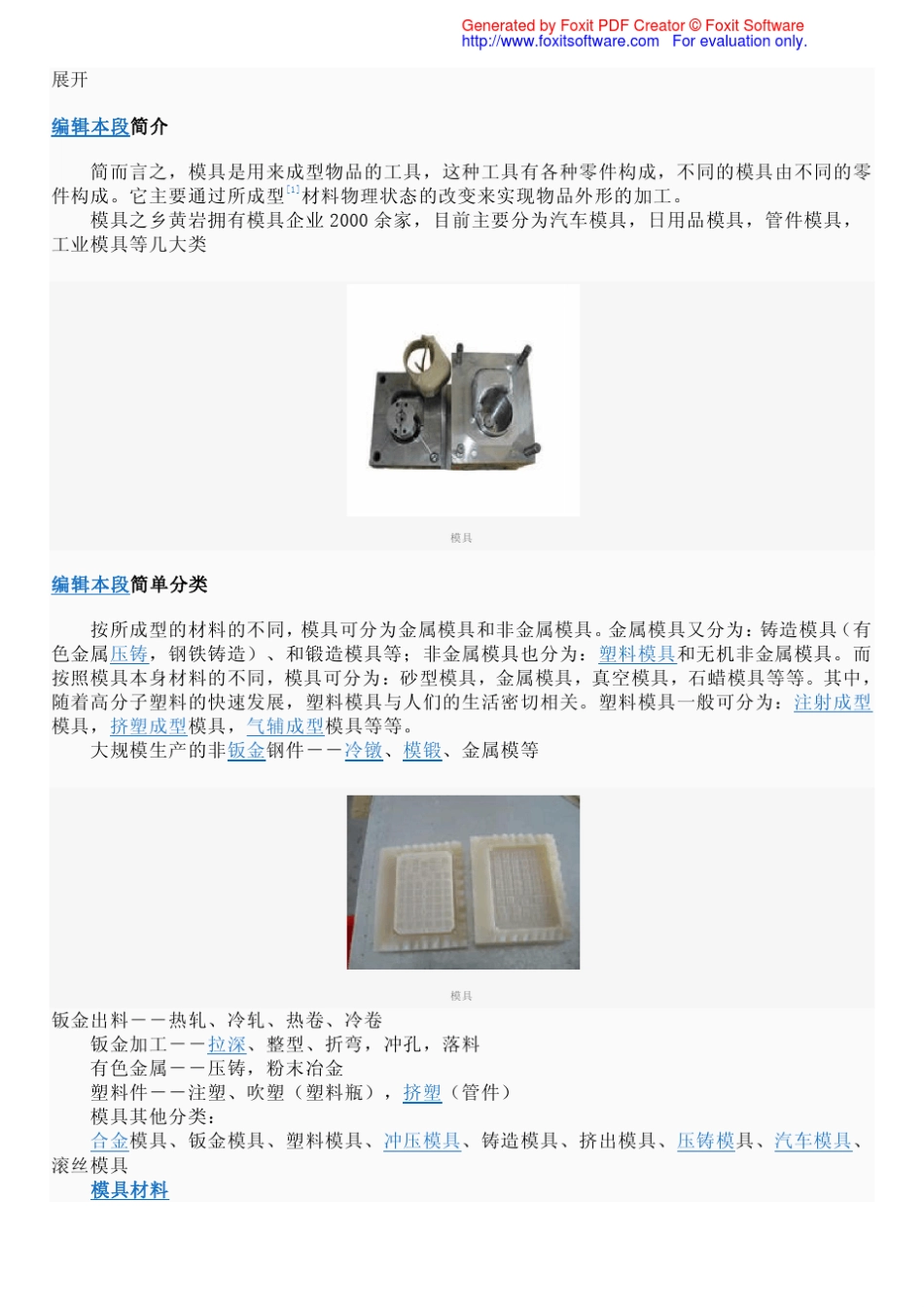 模具入门简介_第2页