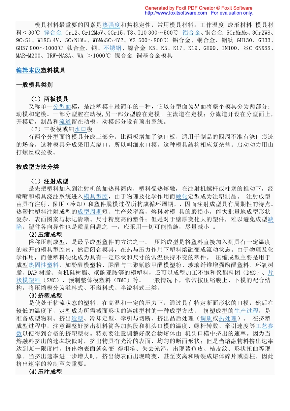 模具入门简介_第3页